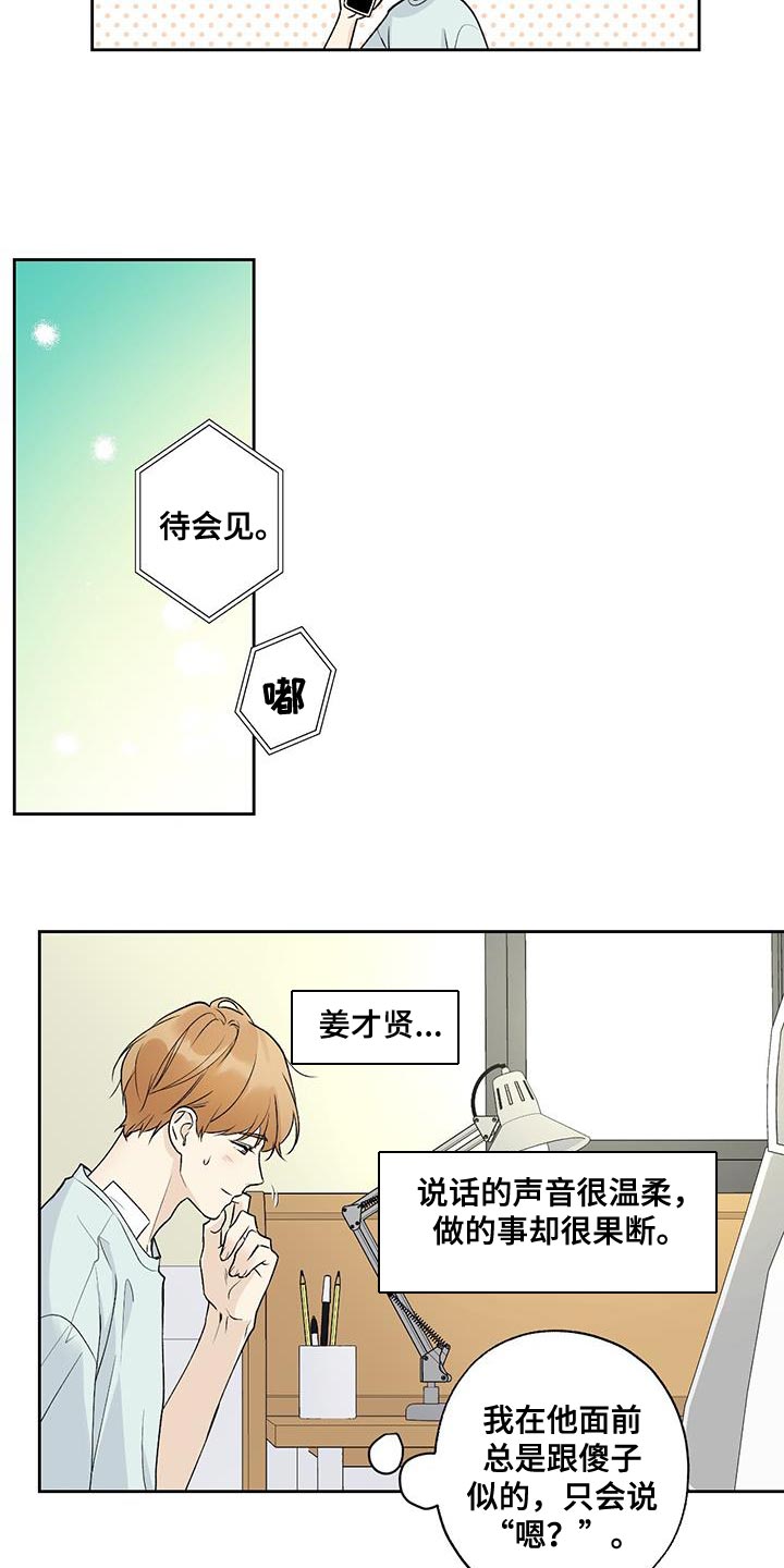 给我全部的爱漫画,第51话1图