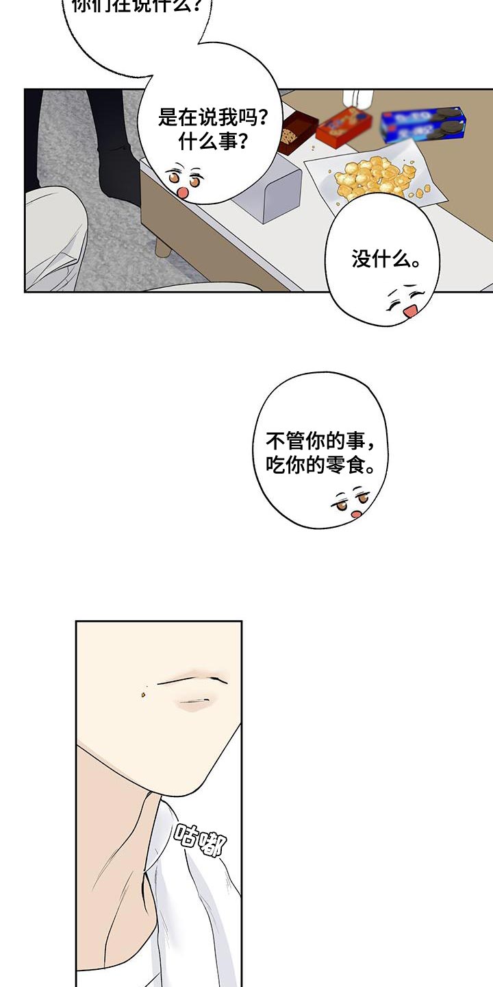 给我全部的爱画涯漫画,第50话2图