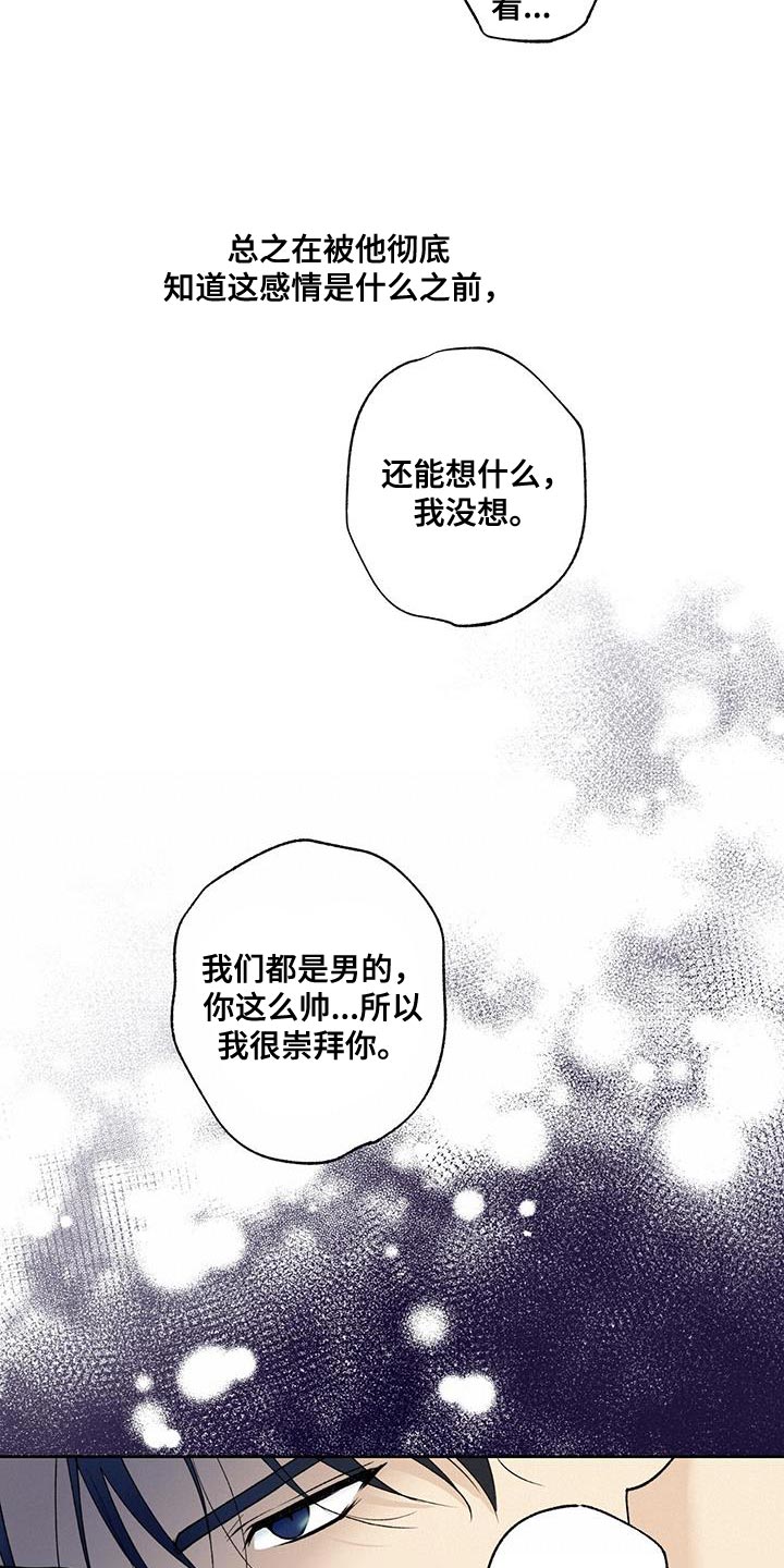 给我全部的爱画涯漫画,第46话2图