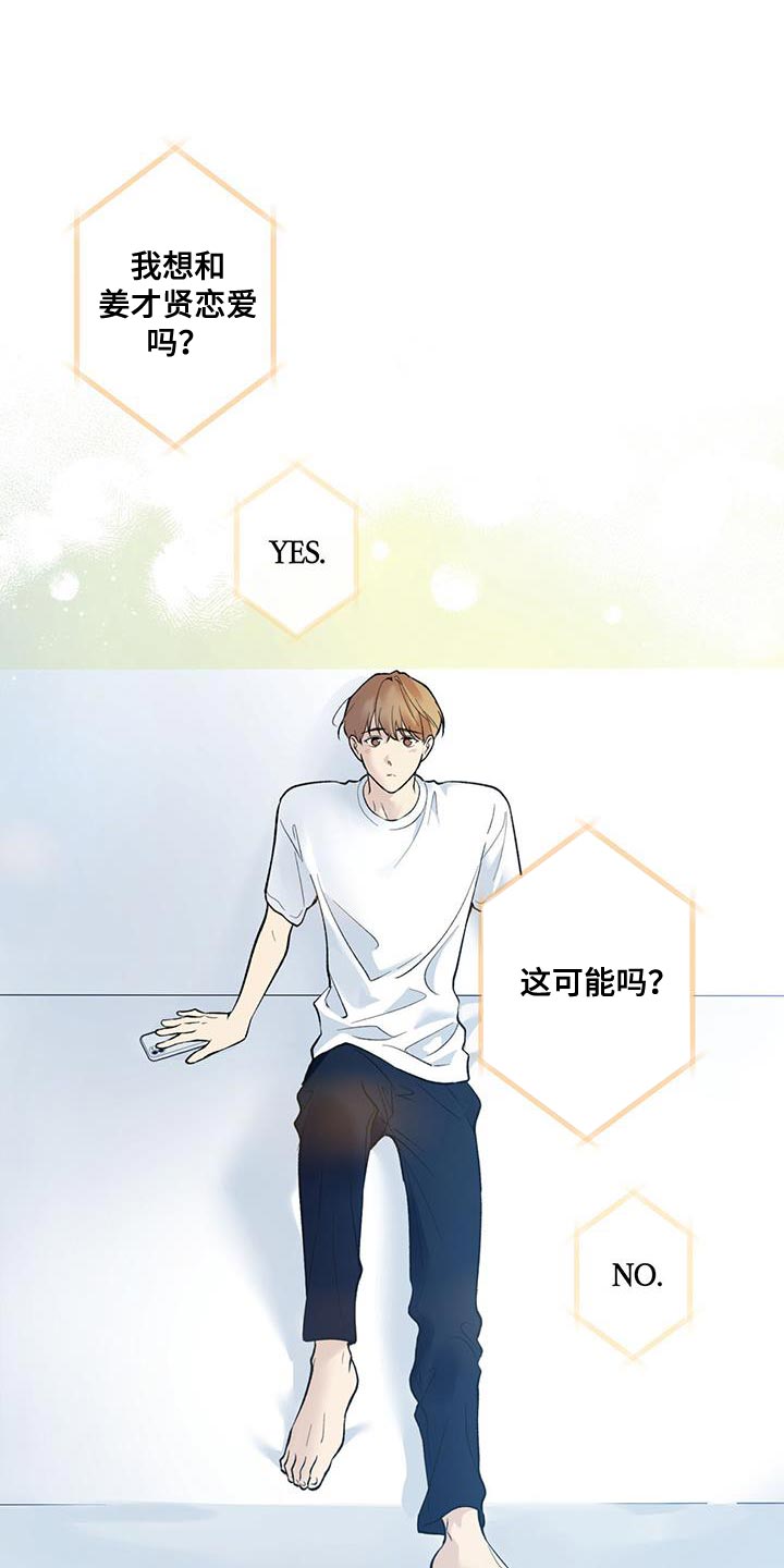 给我全部的爱画涯漫画,第65话2图