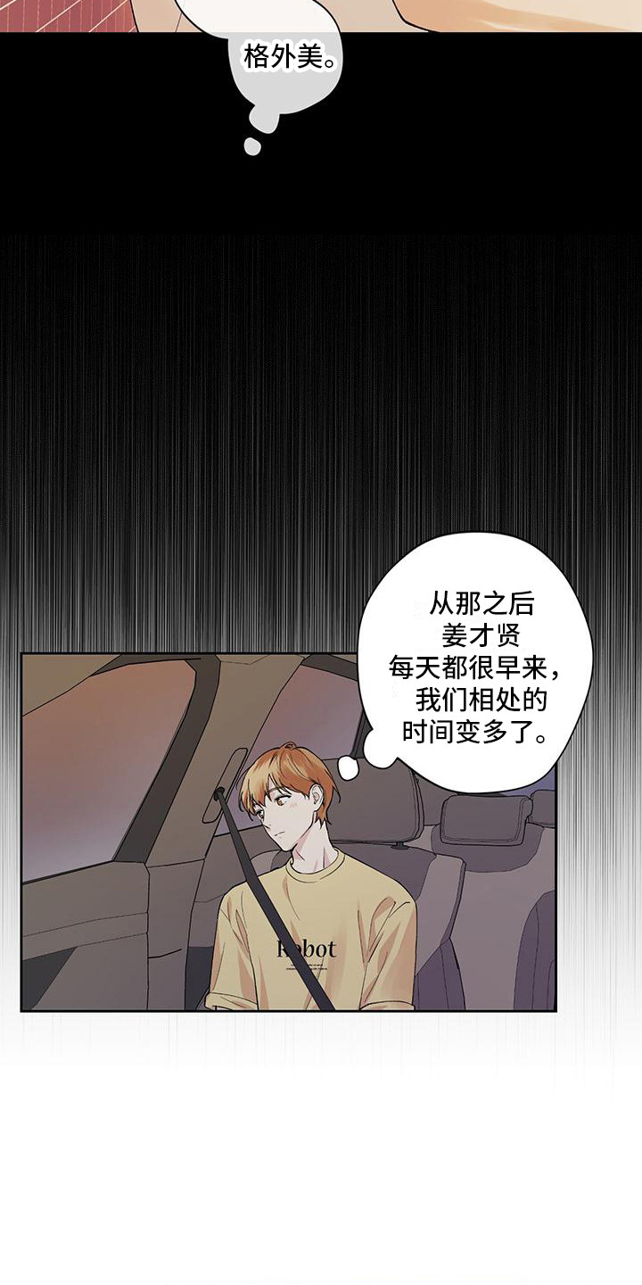 给我全部的爱漫画,第10话2图