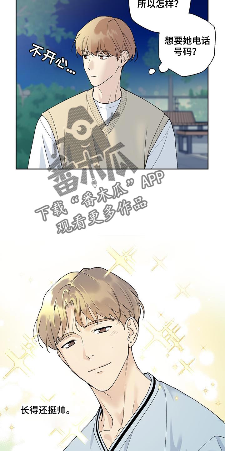 给我全部的爱漫画,第28章：先入为主2图