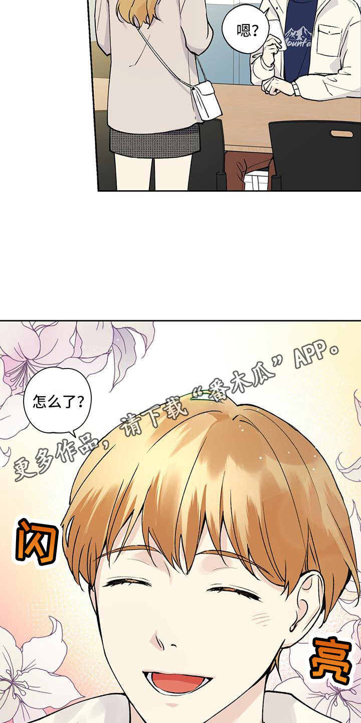 给我全部的爱画涯漫画,第19话1图