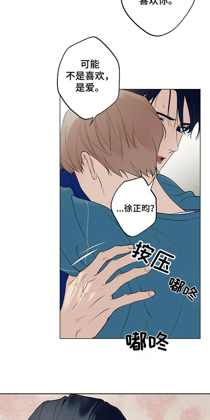 给我全部的爱漫画,第70话2图