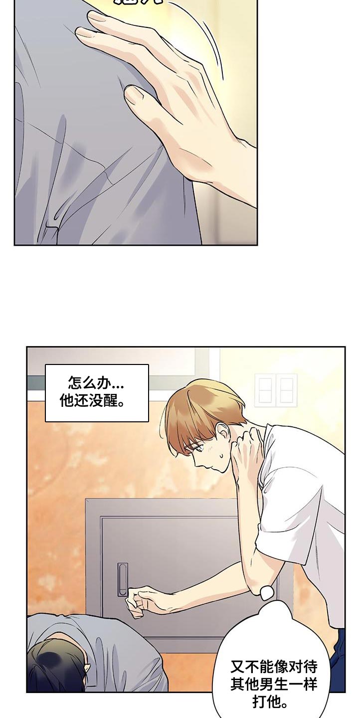 给我全部的爱漫画,第37话1图