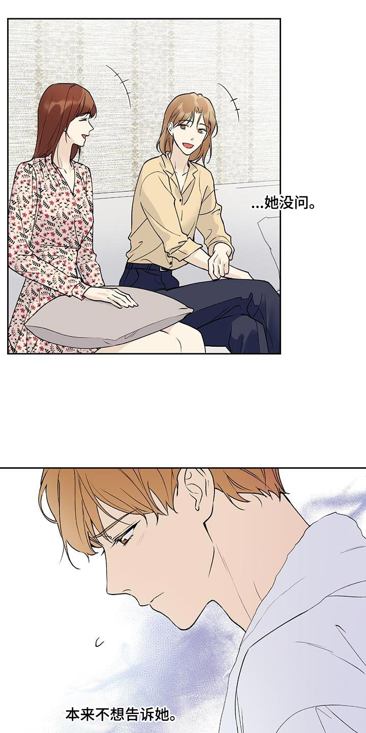给我全部的爱漫画,第51话1图