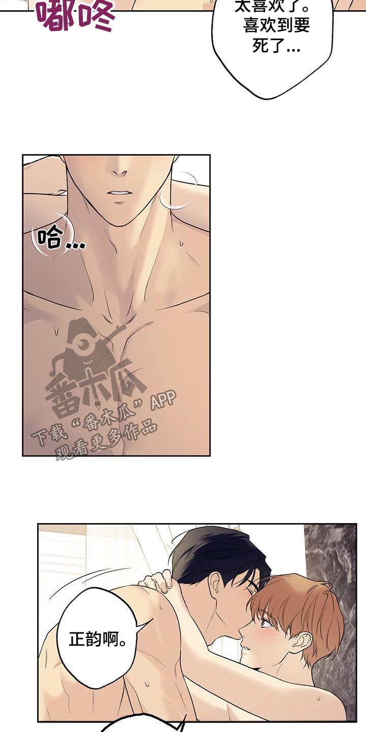 给我全部的爱漫画,第75话2图
