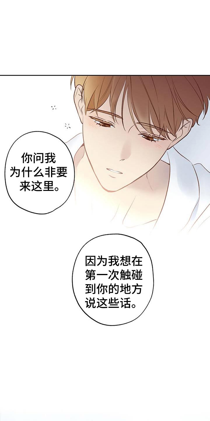 给我全部的爱漫画,第85话2图