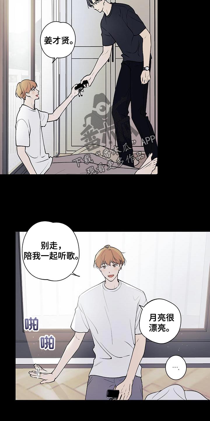 给我全部的爱漫画,第28话2图