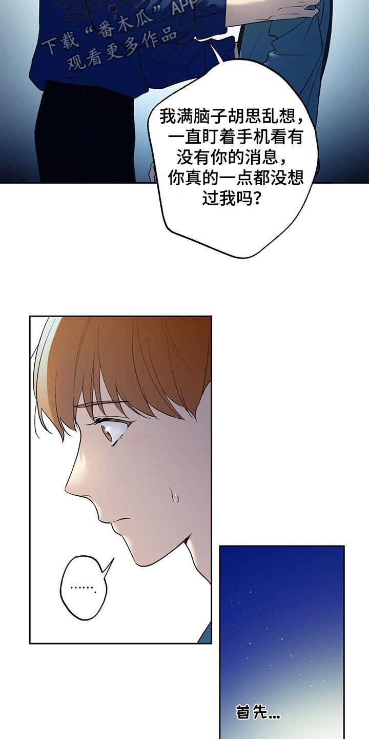 给我全部的爱画涯漫画,第69话1图
