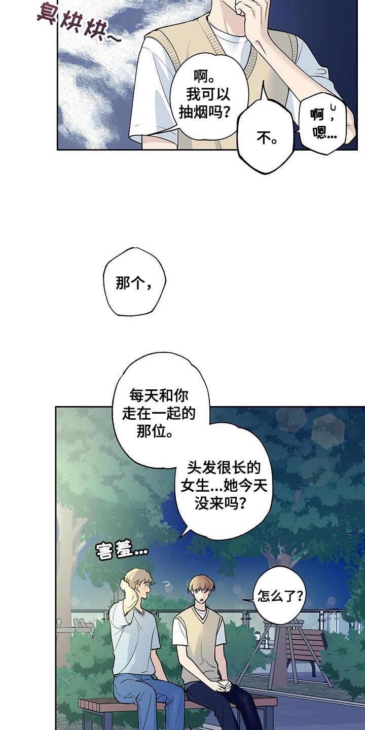 给我全部的爱漫画,第28章：先入为主1图