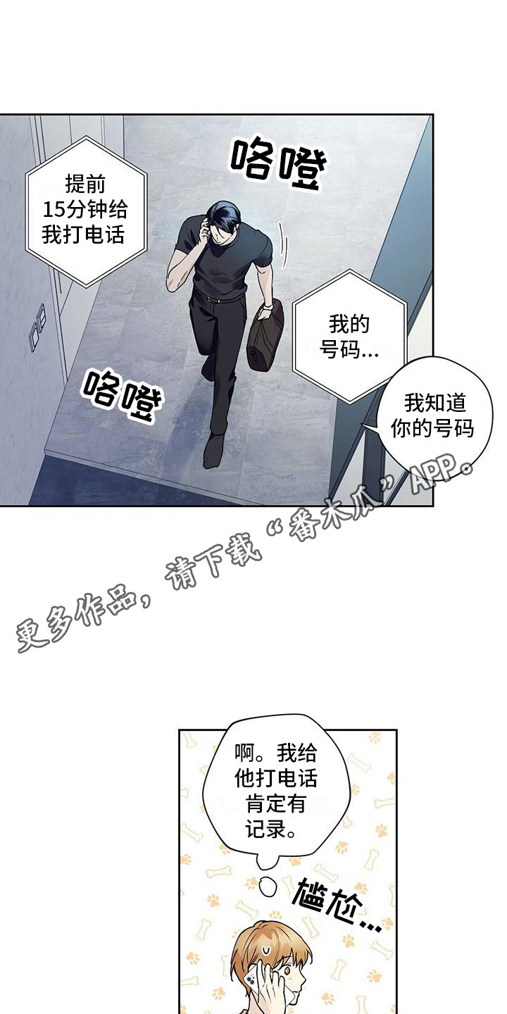 给我全部的爱漫画,第7话1图