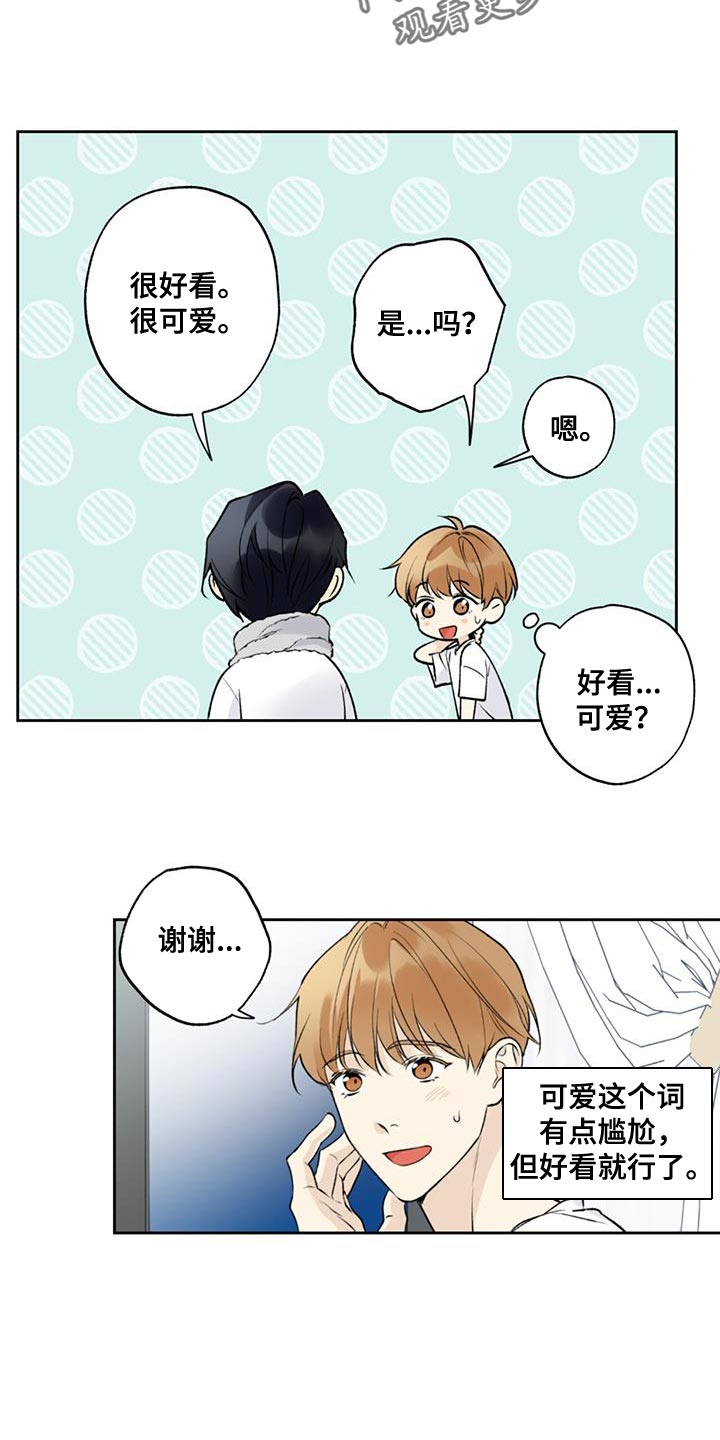给我全部的爱画涯漫画,第58话2图