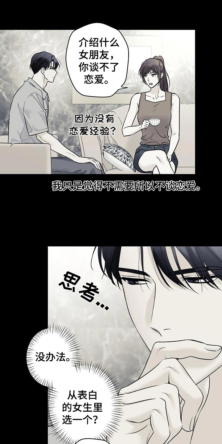 给我全部的爱漫画,第90话2图