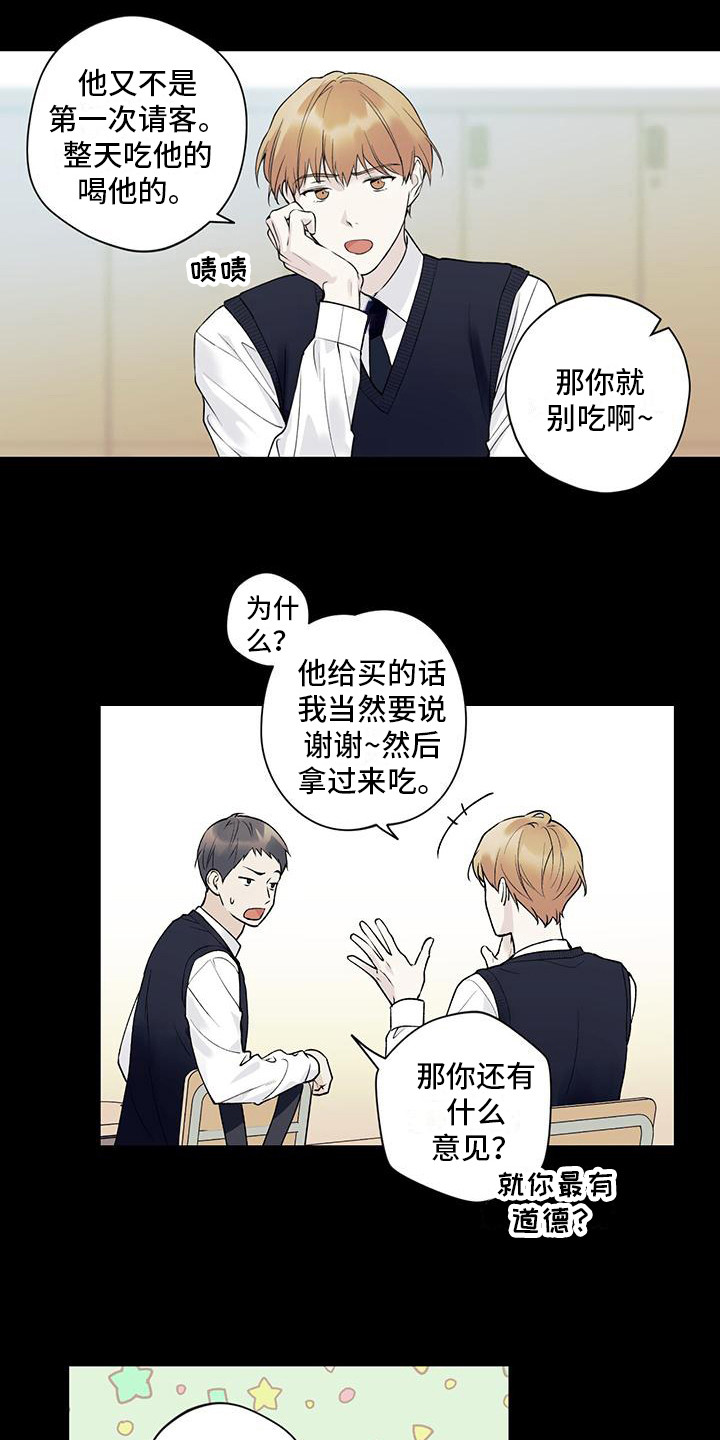 给我全部的爱漫画,第25话1图