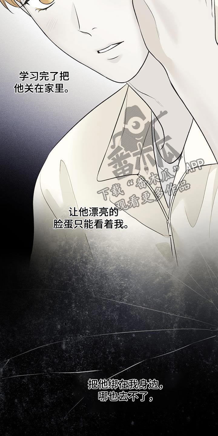 给我全部的爱漫画,第90话1图