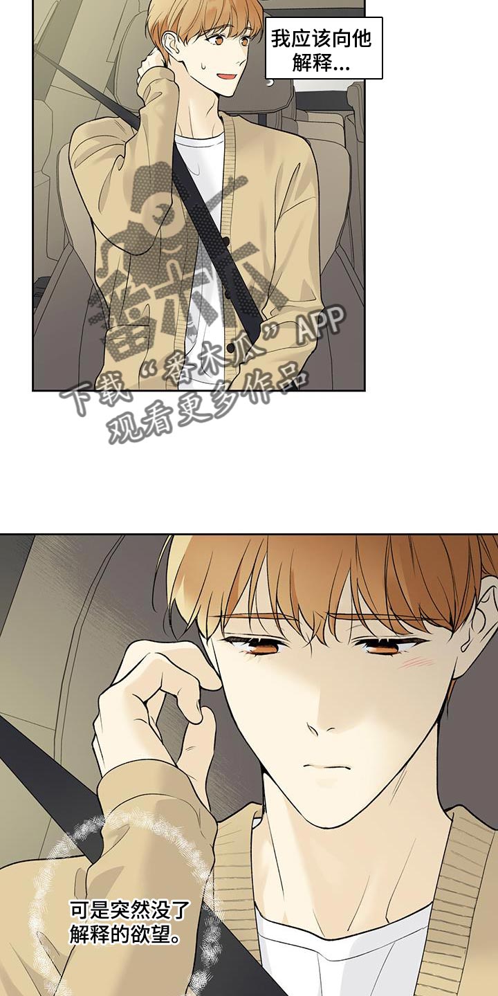 给我全部的爱画涯漫画,第64话2图