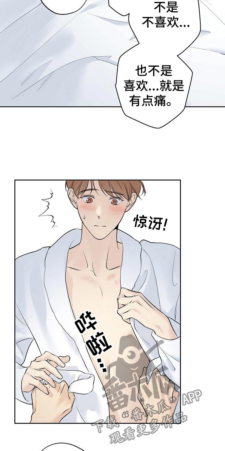 给我全部的爱小说免费阅读漫画,第84话1图