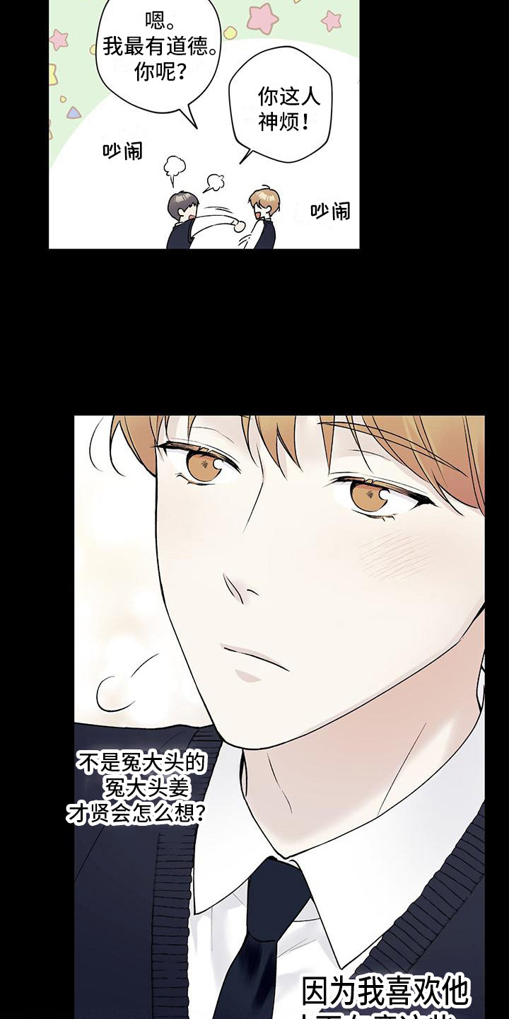 给我全部的爱漫画,第25话2图