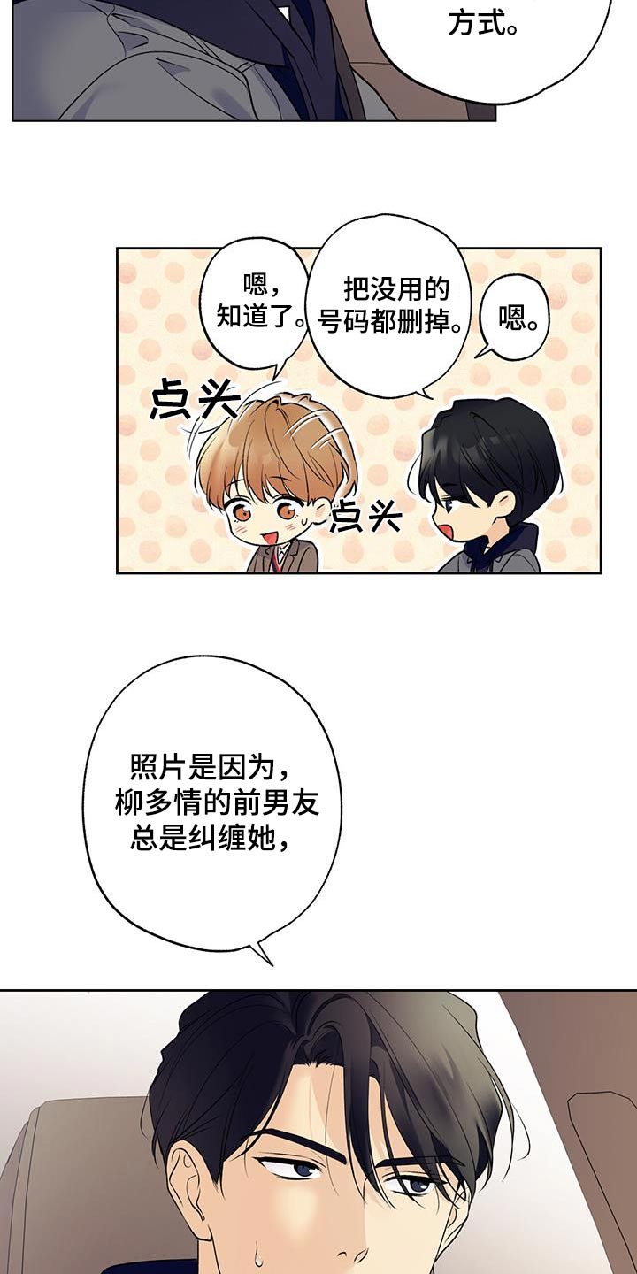 给我全部的爱小说免费阅读漫画,第72话2图
