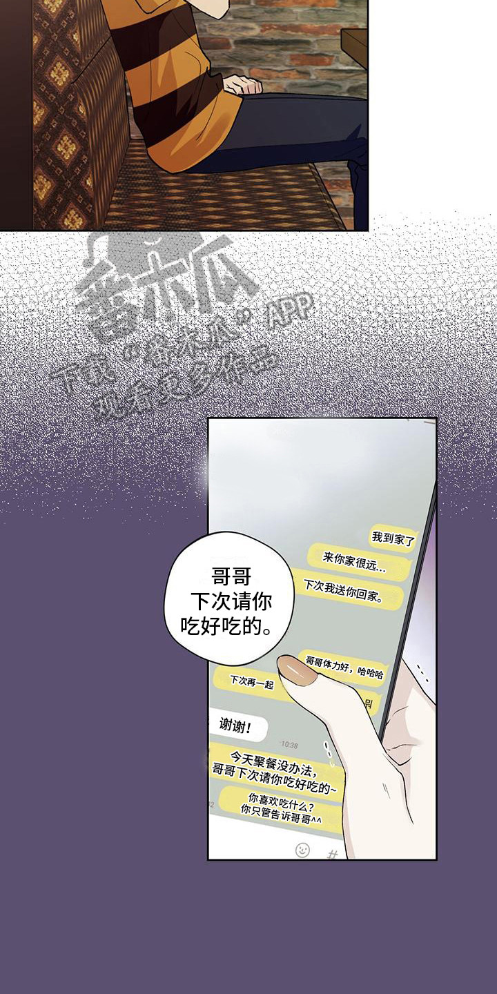 给我全部的爱漫画,第4话1图