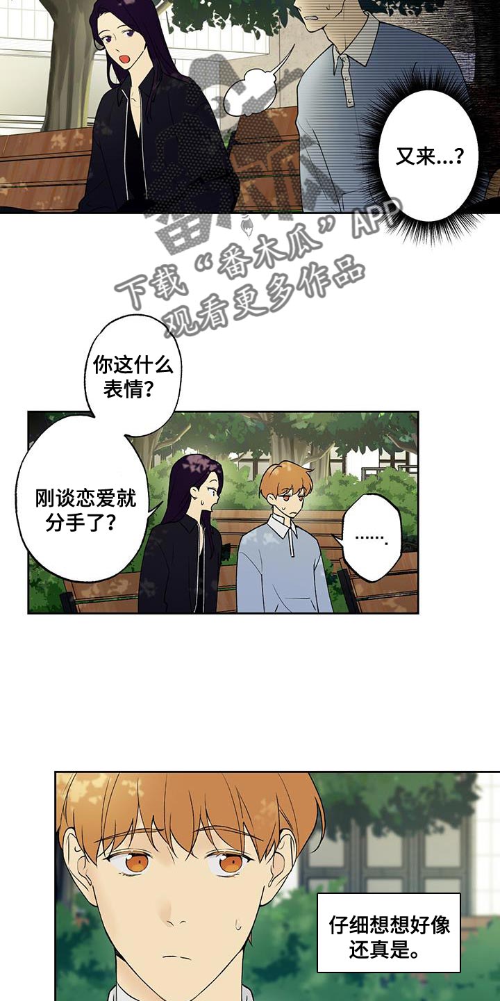 给我全部的爱漫画,第42话2图