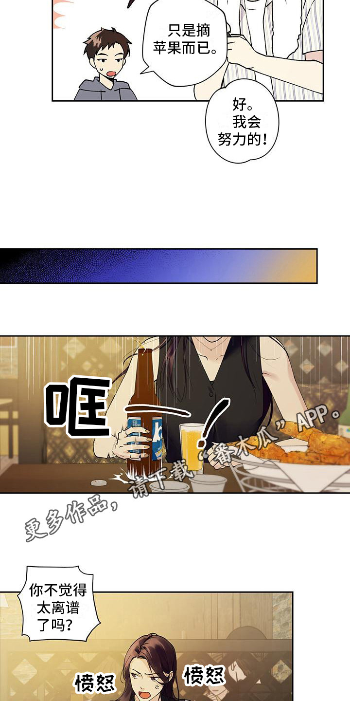 给我全部的爱画涯漫画,第4话2图