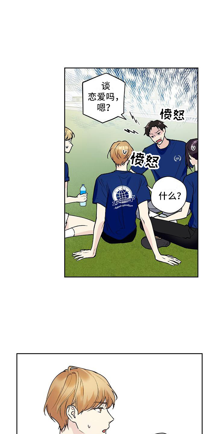 给我全部的爱漫画,第24话2图