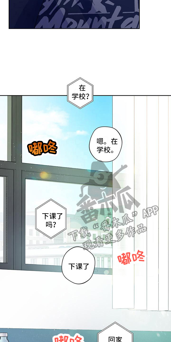 给我全部的爱漫画,第20话2图