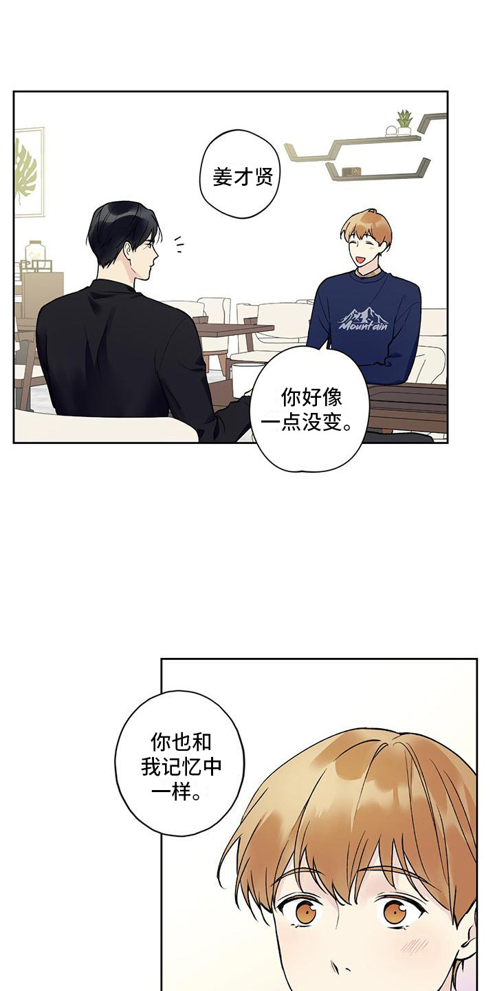 给我全部的爱漫画,第22话1图