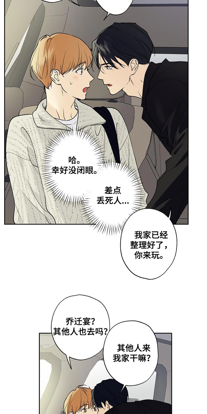 给我全部的爱画涯漫画,第53章：礼物2图