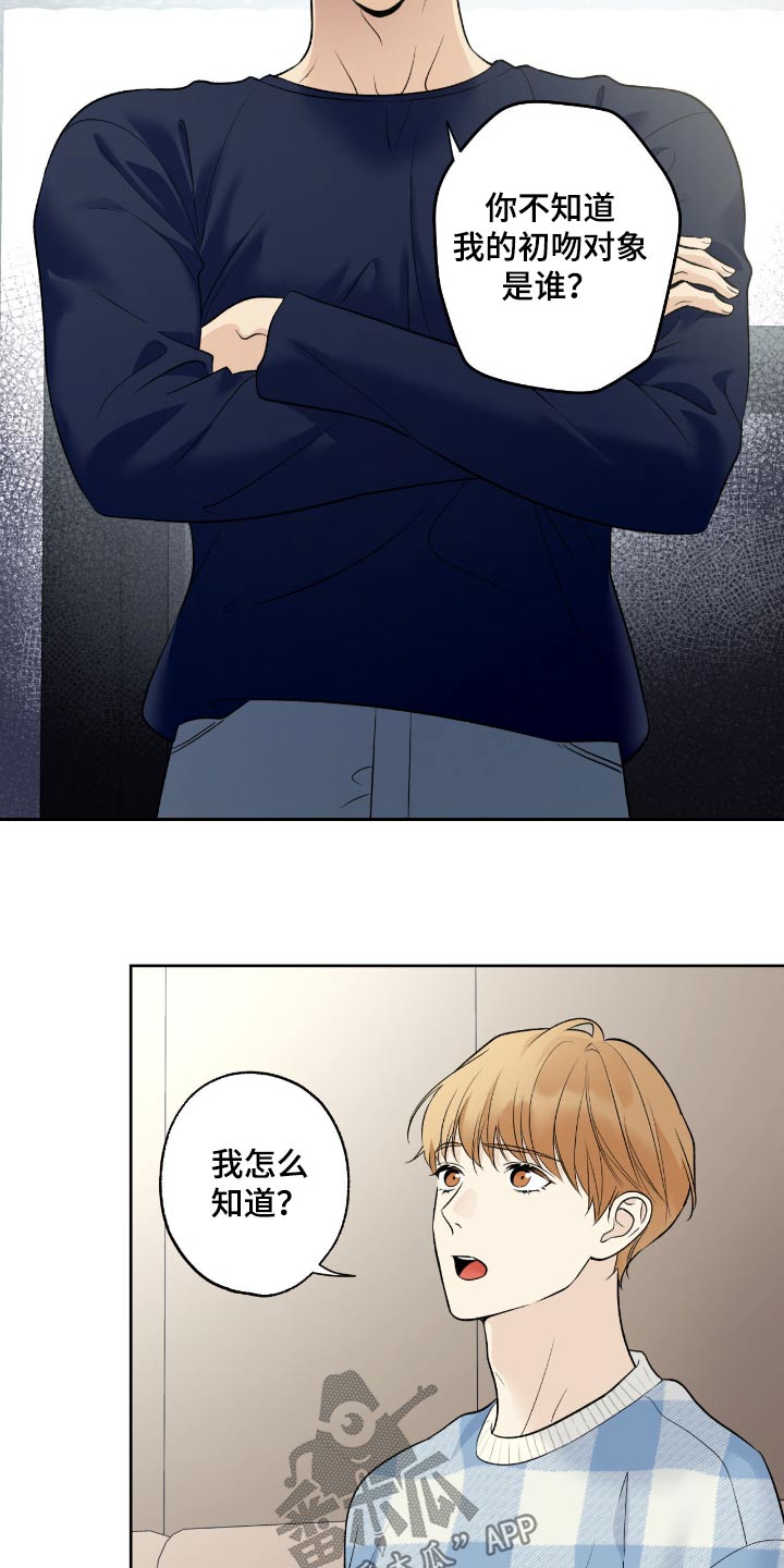 给我全部的爱漫画,第94话2图