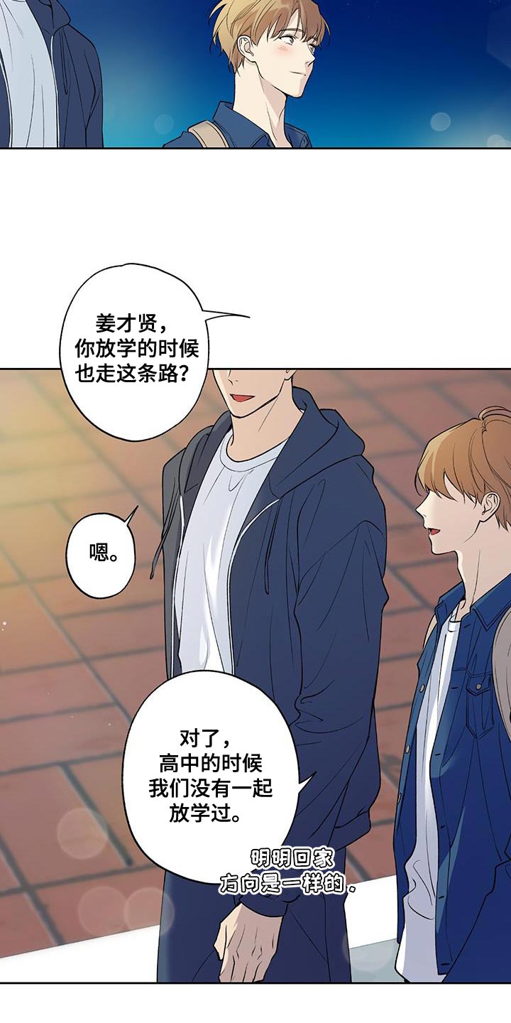 给我全部的爱漫画,第59话2图