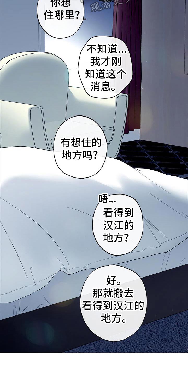给我全部的爱漫画,第84话1图