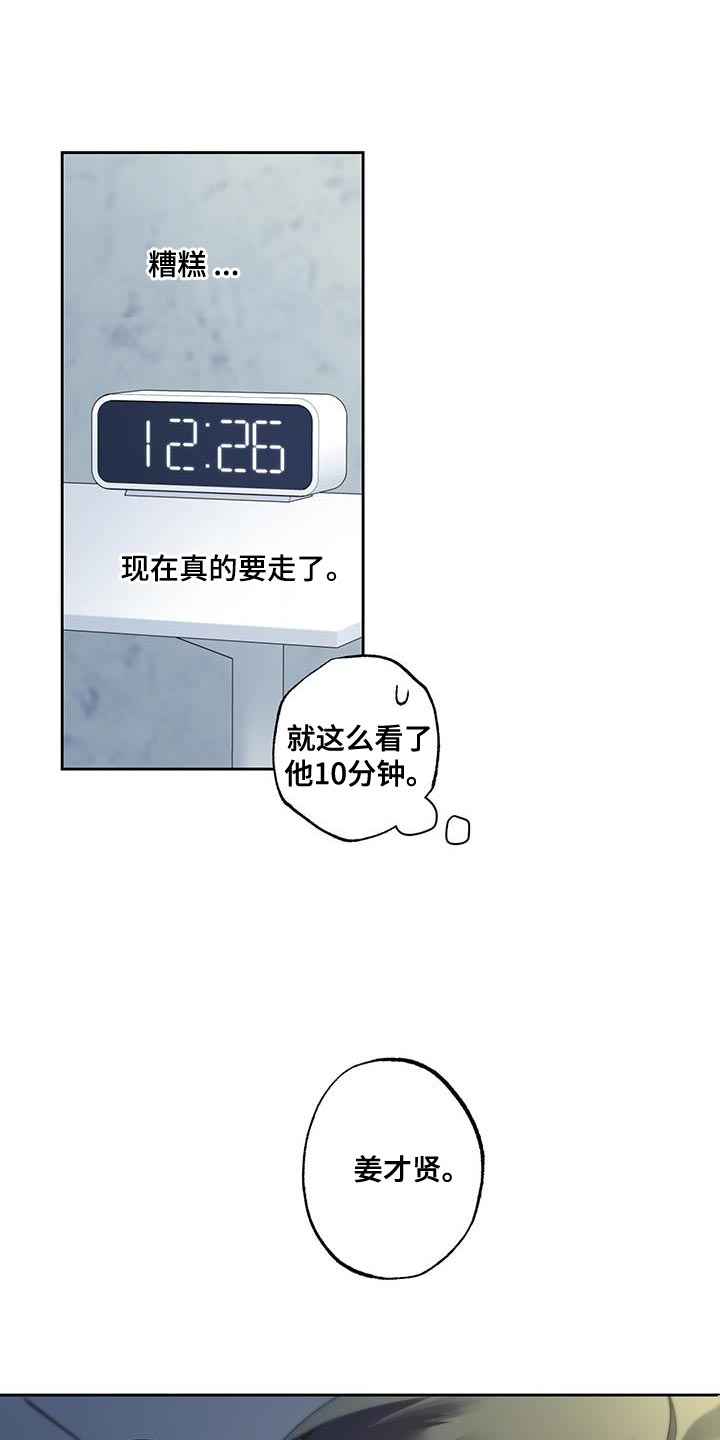 给我全部的爱漫画,第39话2图