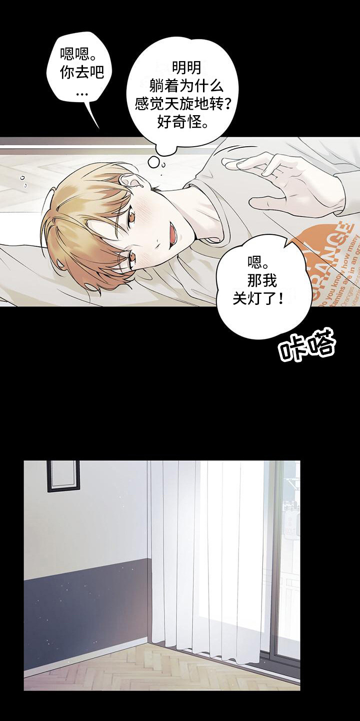 给我全部的爱漫画,第27话1图