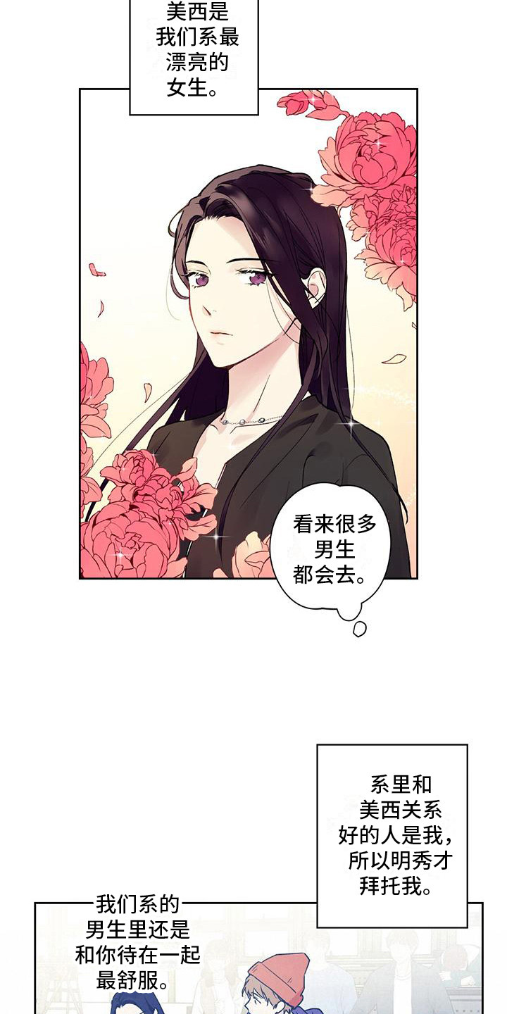 给我全部的爱漫画,第4话2图