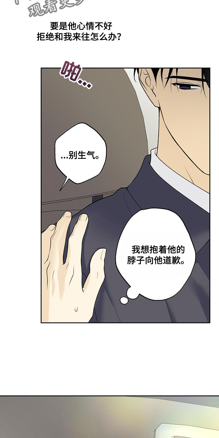 给我全部的爱画涯漫画,第64话1图