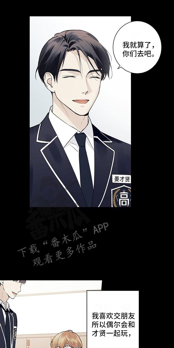给我全部的爱画涯漫画,第9话1图
