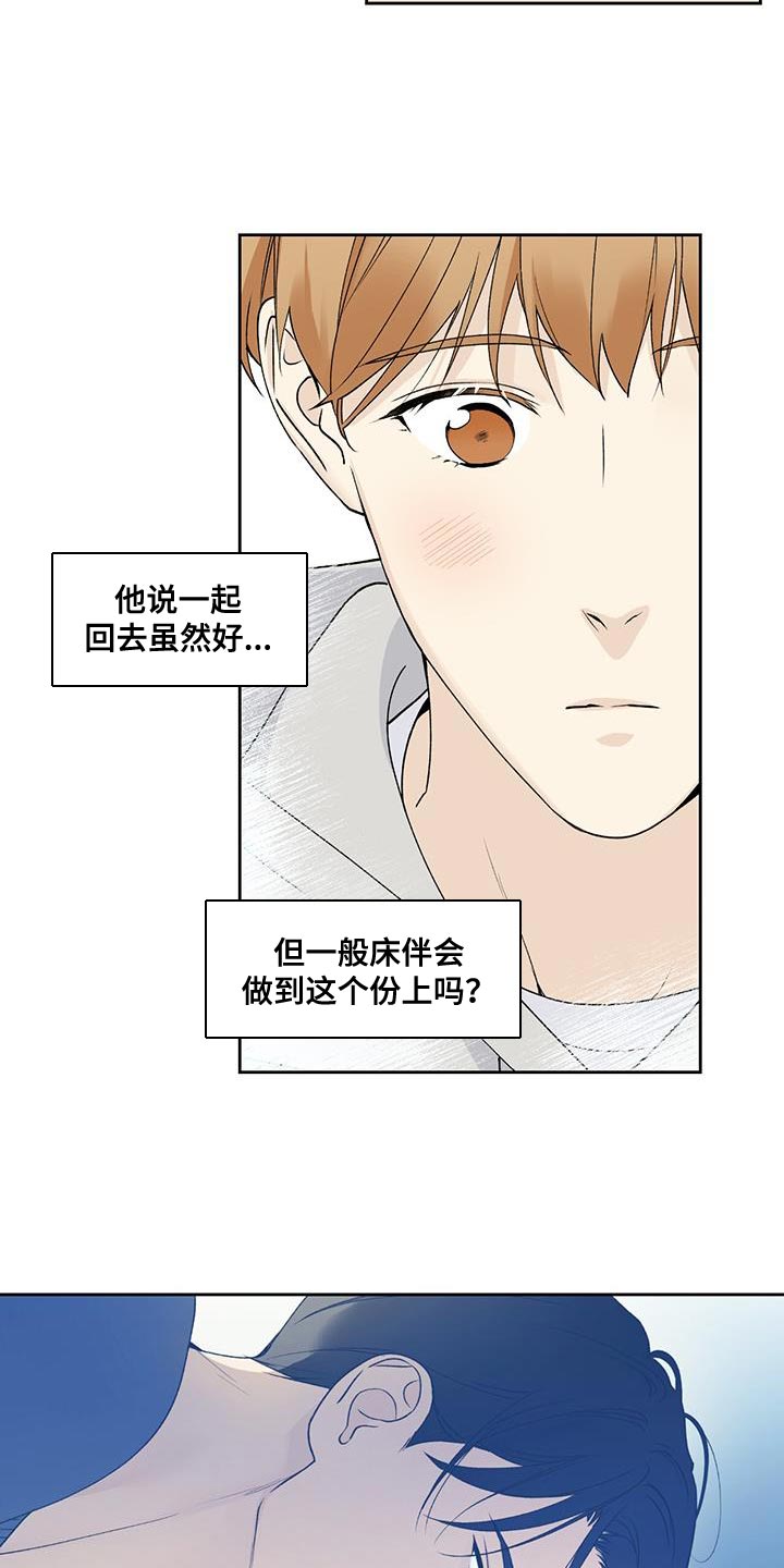 给我全部的爱画涯漫画,第52话1图