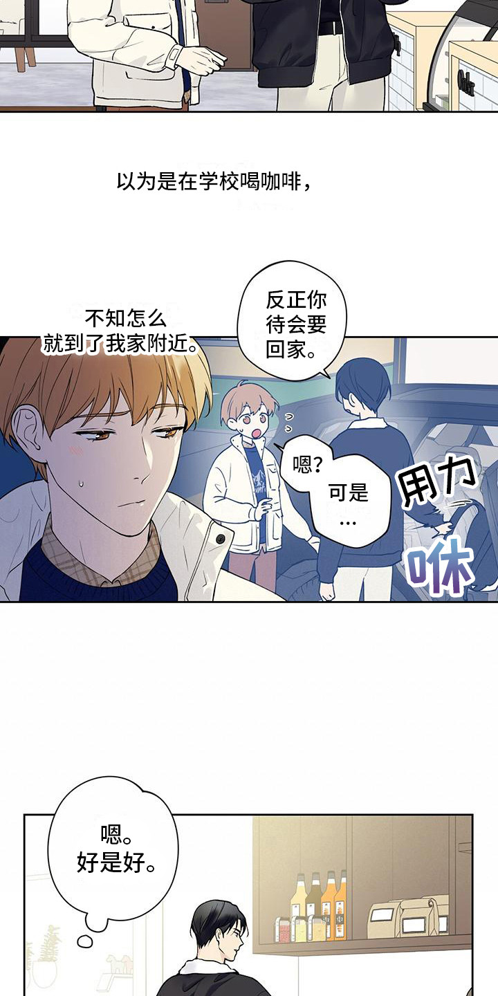 给我全部的爱漫画,第21话2图