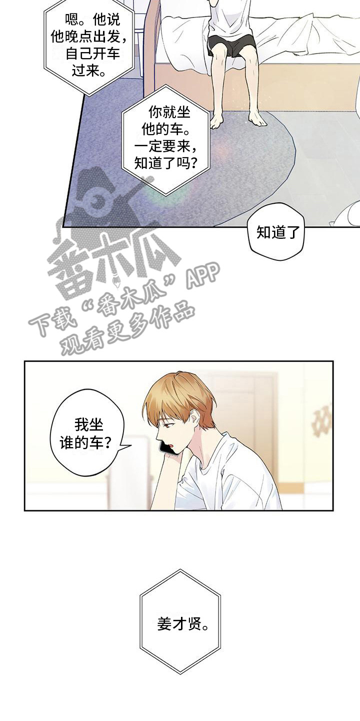 给我全部的爱漫画,第6话2图