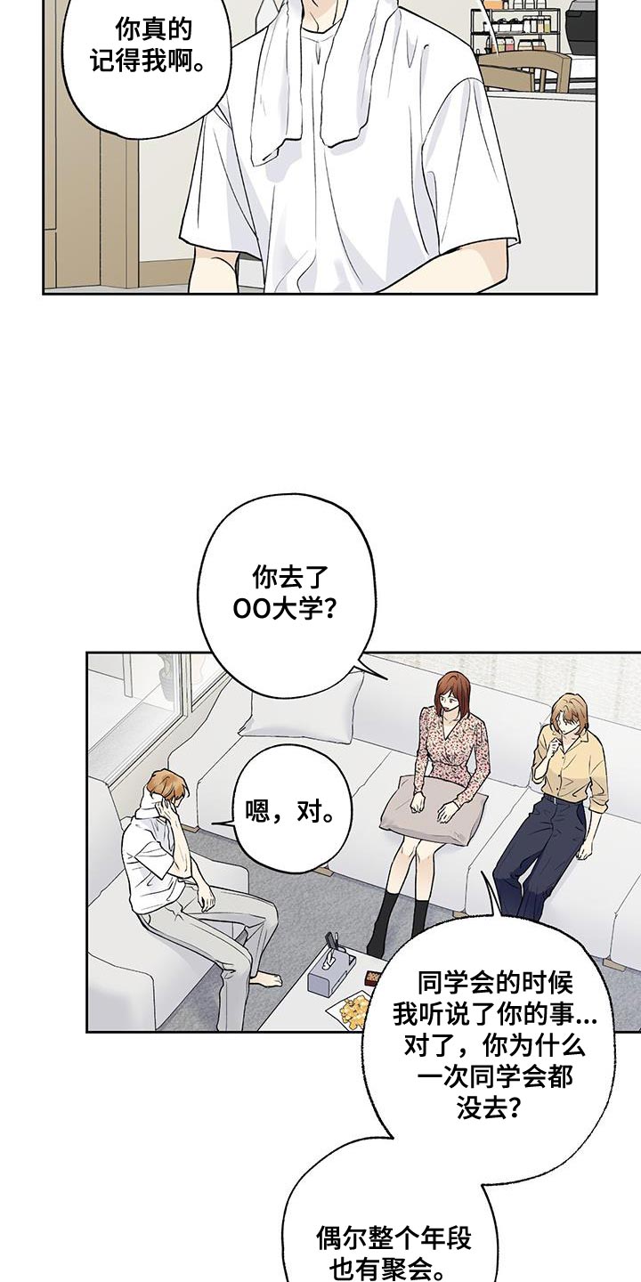 给我全部的爱画涯漫画,第50话2图