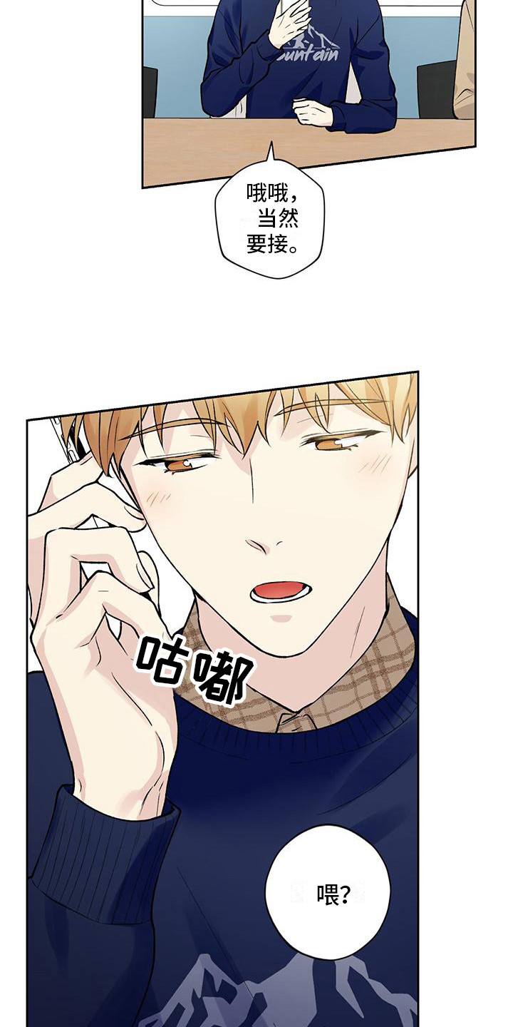 给我全部的爱漫画,第20话1图