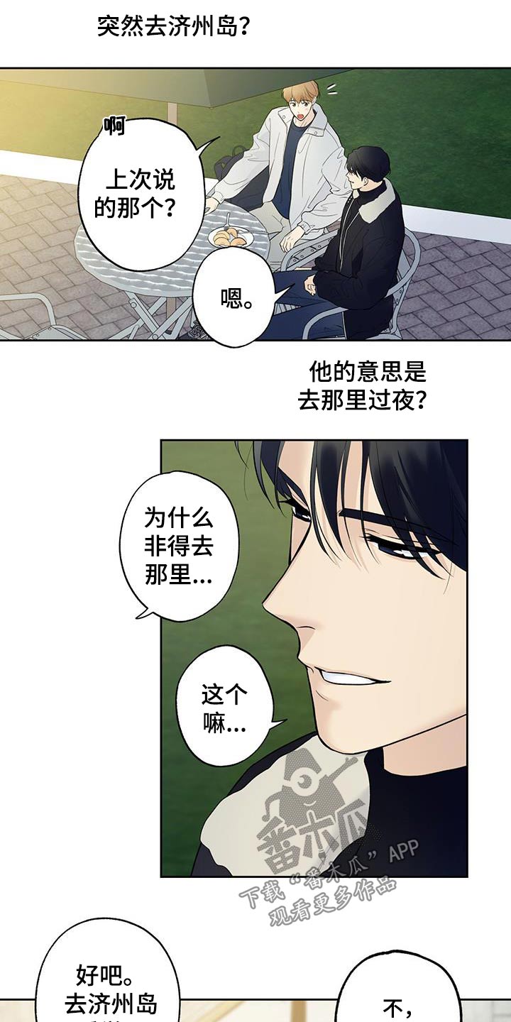 给我全部的爱画涯漫画,第79话2图