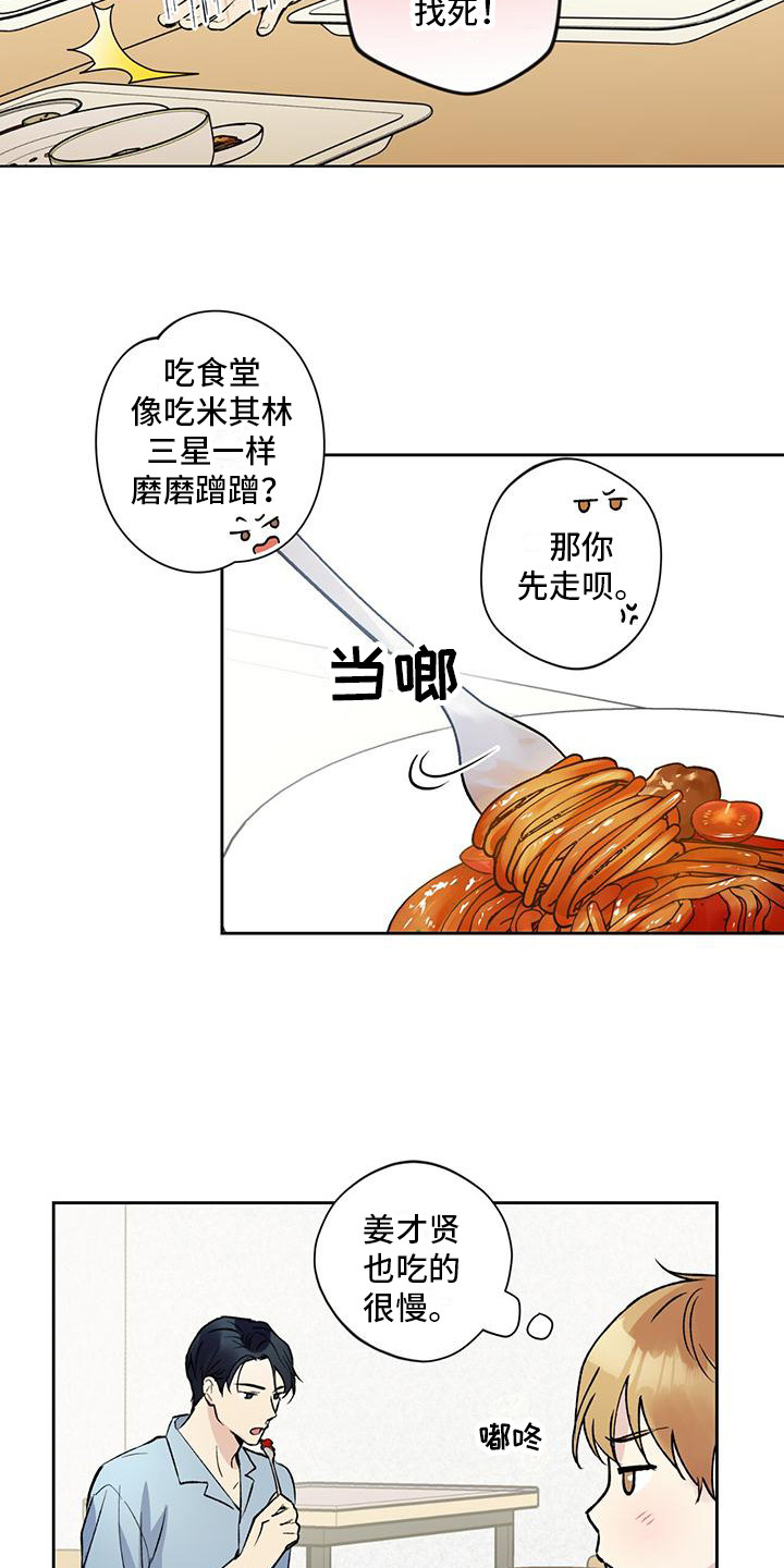 给我全部的爱漫画,第3话2图