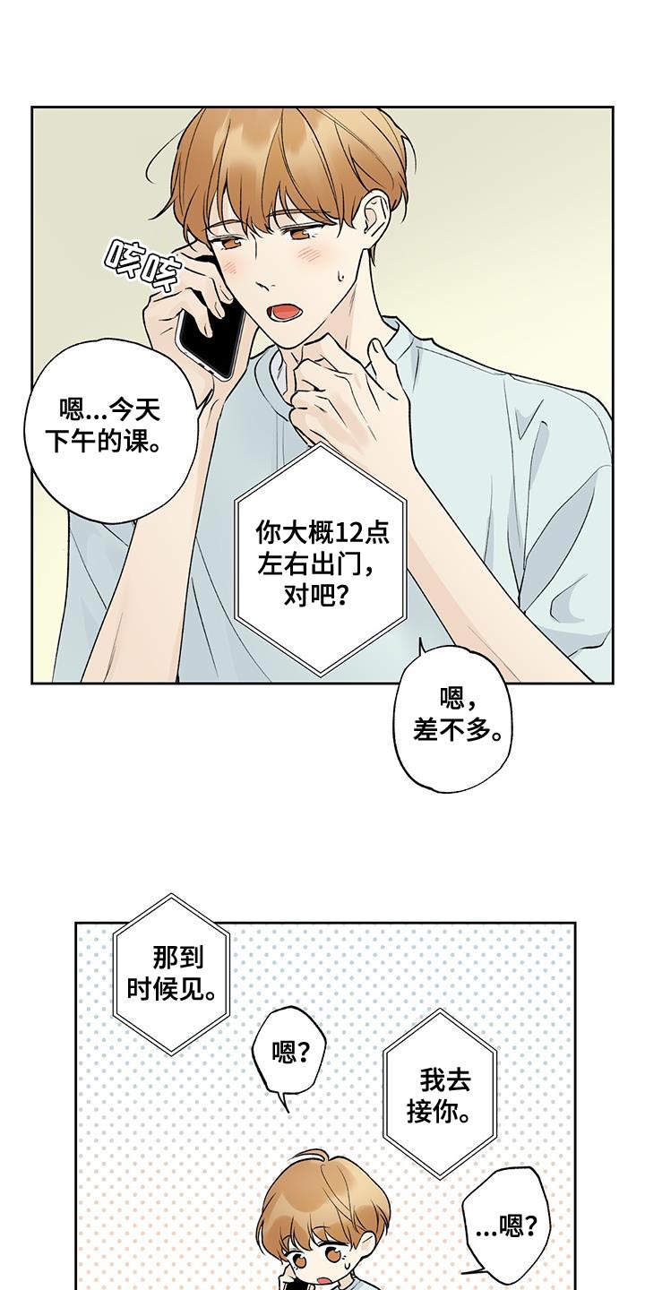 给我全部的爱漫画,第51话2图