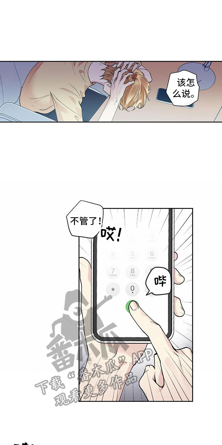 给我全部的爱画涯漫画,第7话1图