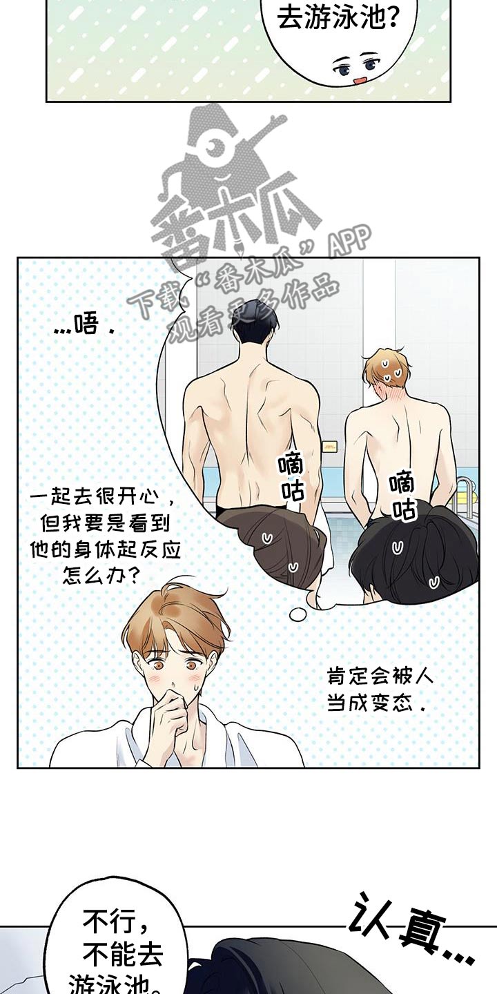 给我全部的爱漫画,第84话2图