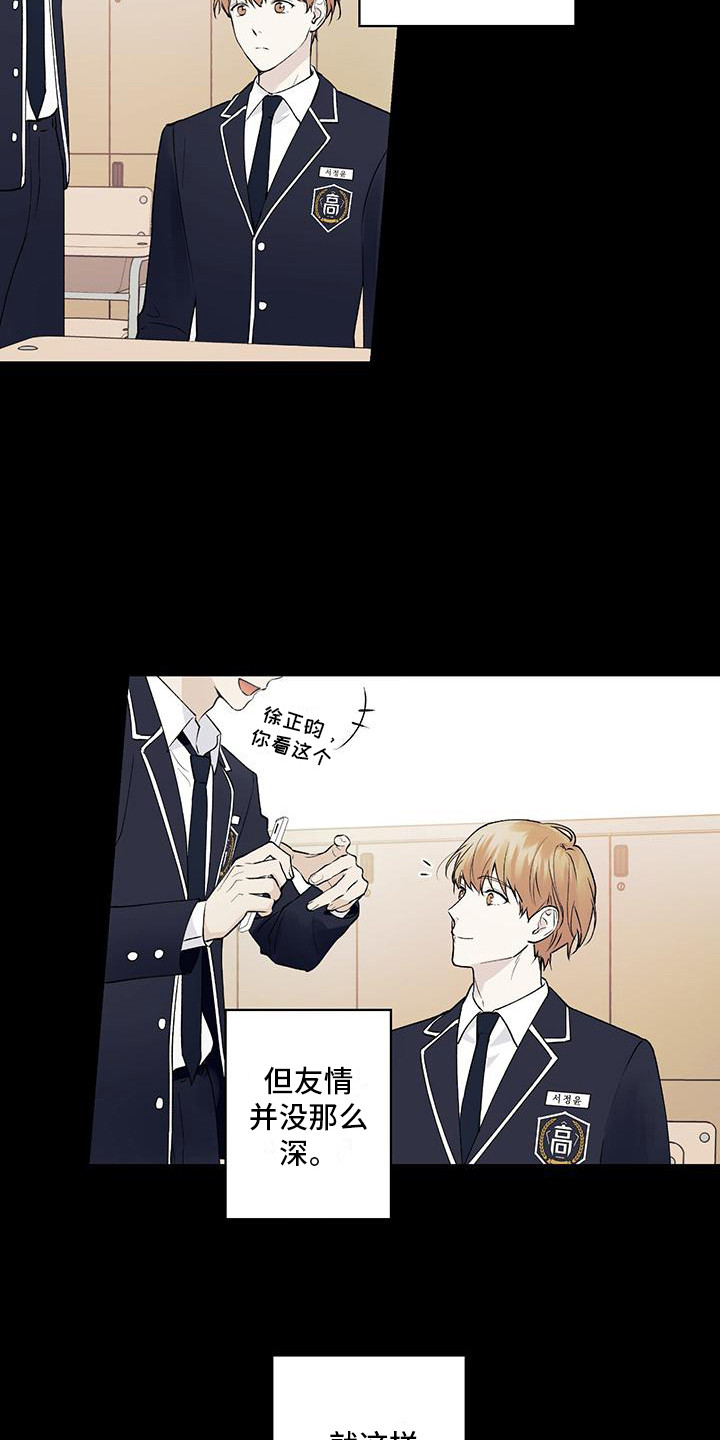给我全部的爱画涯漫画,第9话2图